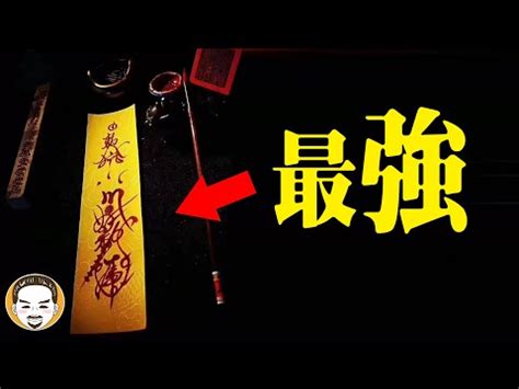 驅鬼符|【驅邪驅鬼符】驅邪驅鬼符，嚇跑妖魔鬼怪，護你平安！